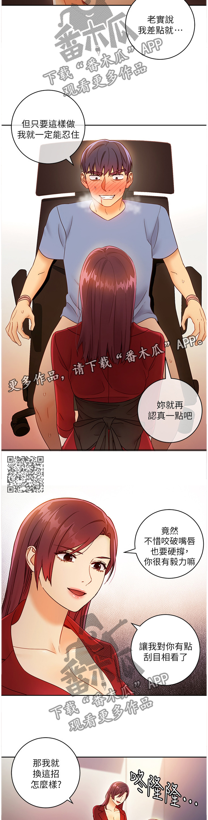 网络因缘漫画,第87章：赌上一切2图