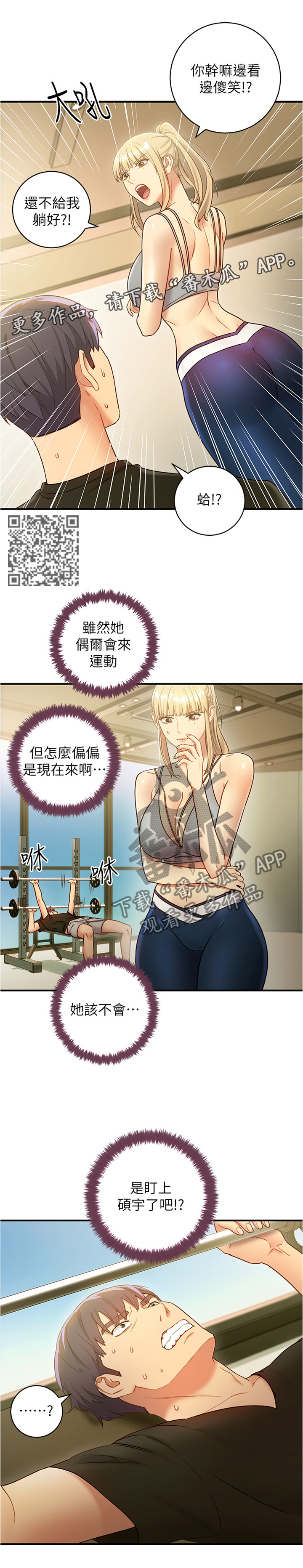 网络因缘漫画,第53章：被盯上的男人1图