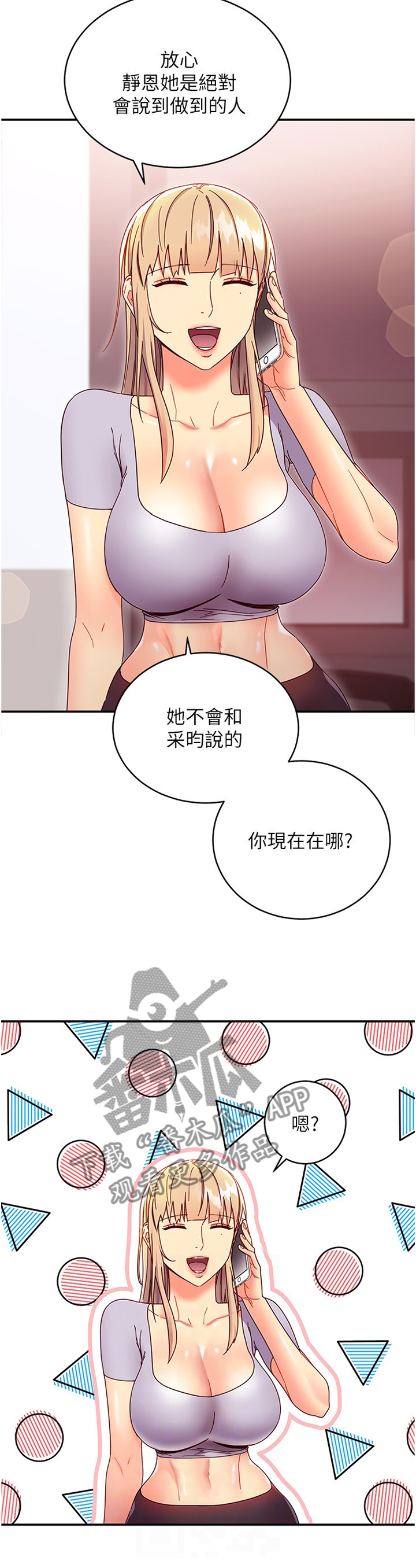 网络因缘漫画,第144章：为什么!2图