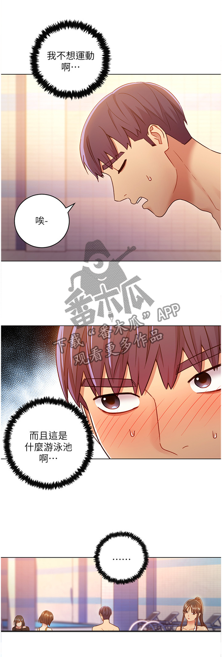 网络因缘漫画,第65章：舒服吗?1图