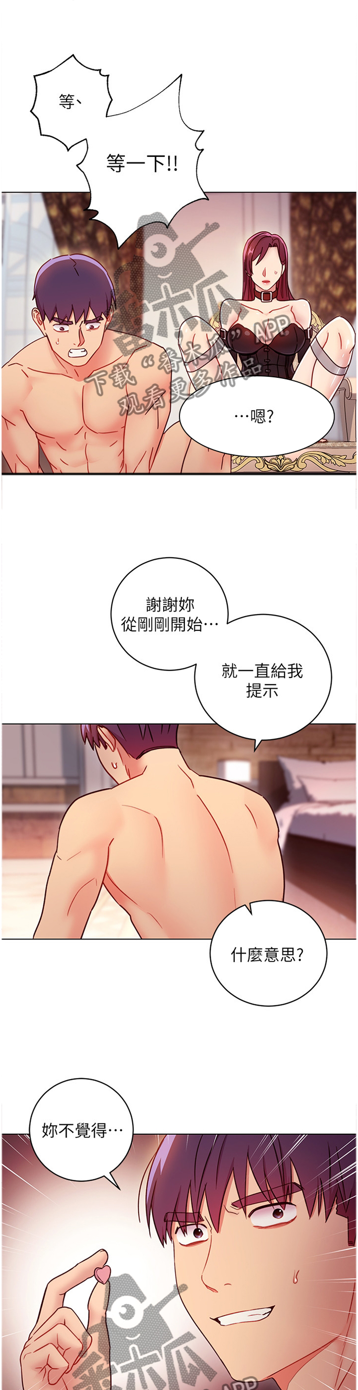 网络因缘漫画,第112章：我会怕吗?2图