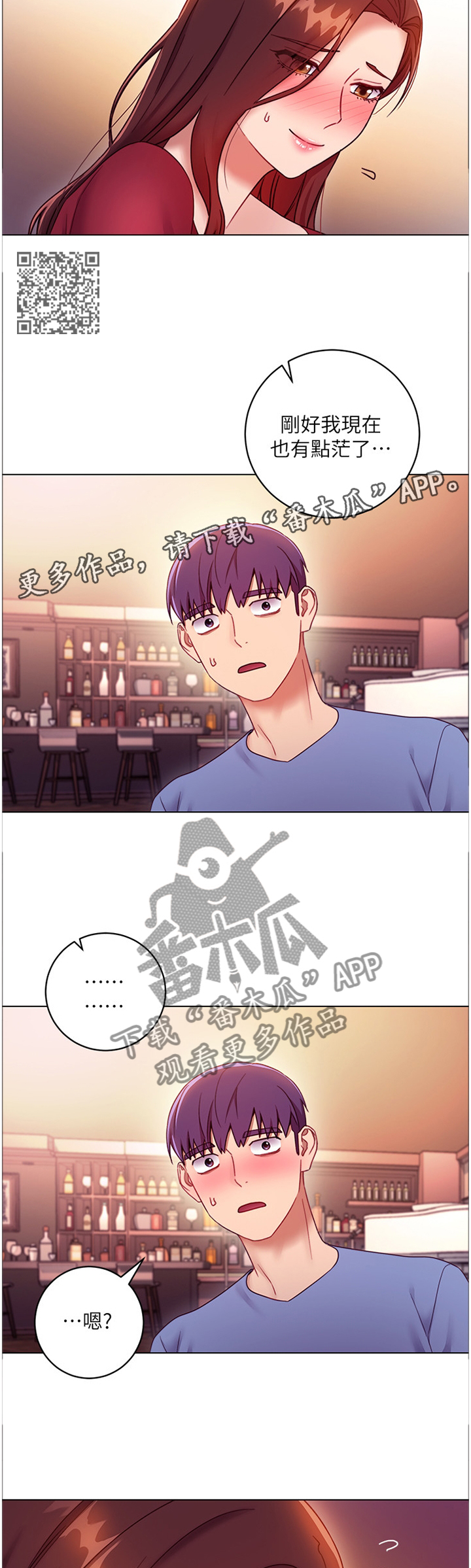 网络因缘漫画,第75章：我要去!1图