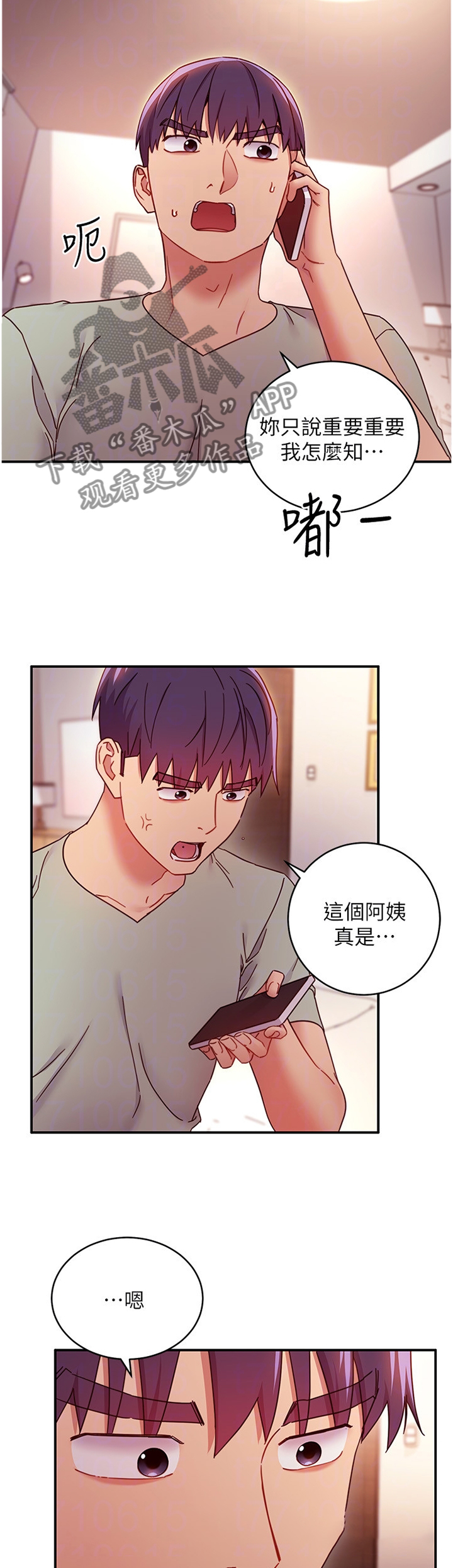 网络因缘漫画,第135章：止不住的好奇1图