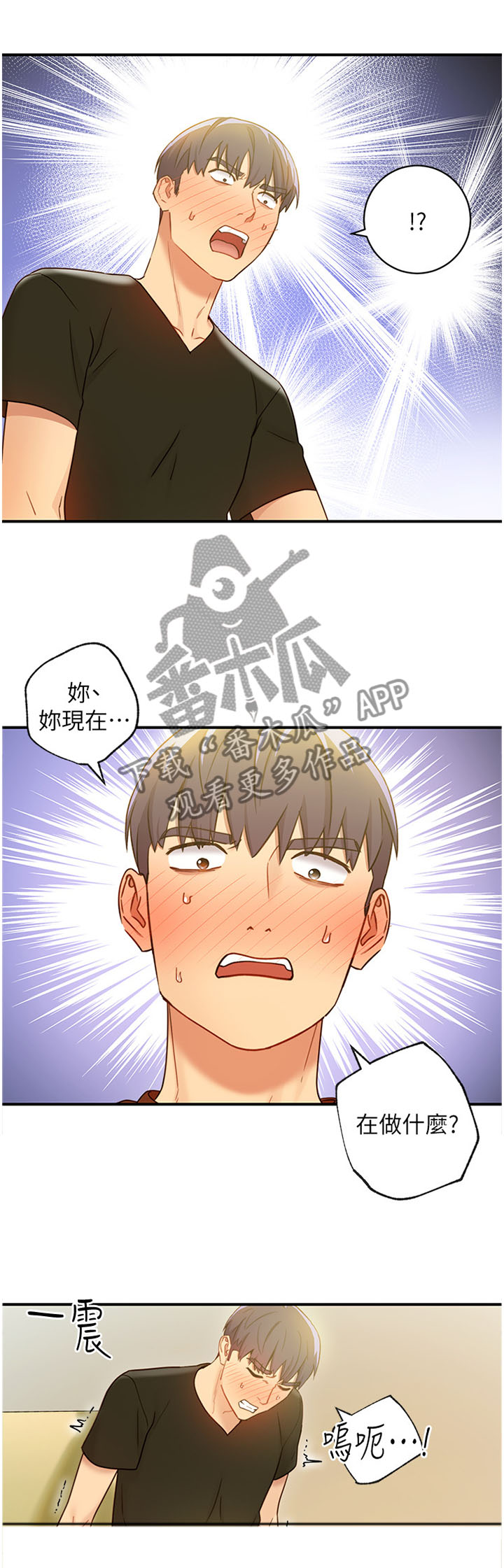 网络因缘漫画,第56章：满足我1图