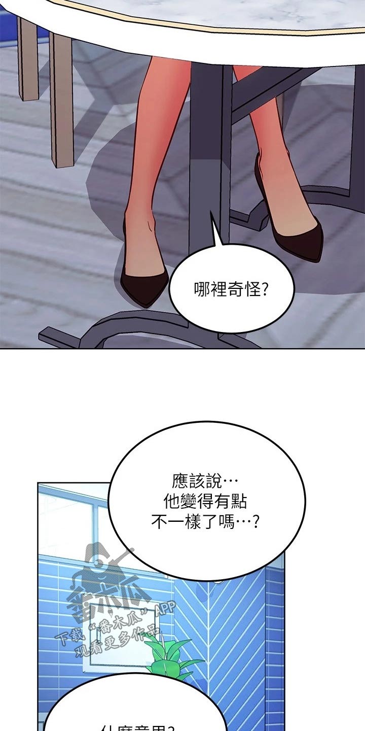 网络因缘漫画,第249章：夺回2图