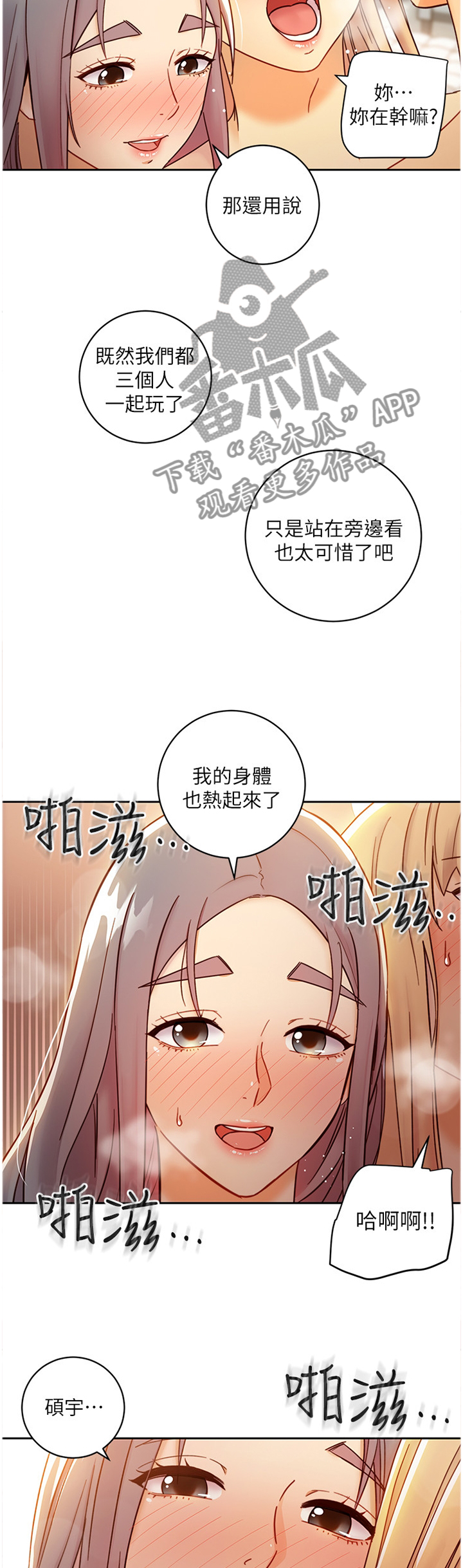 网络因缘漫画,第104章：世外桃源2图