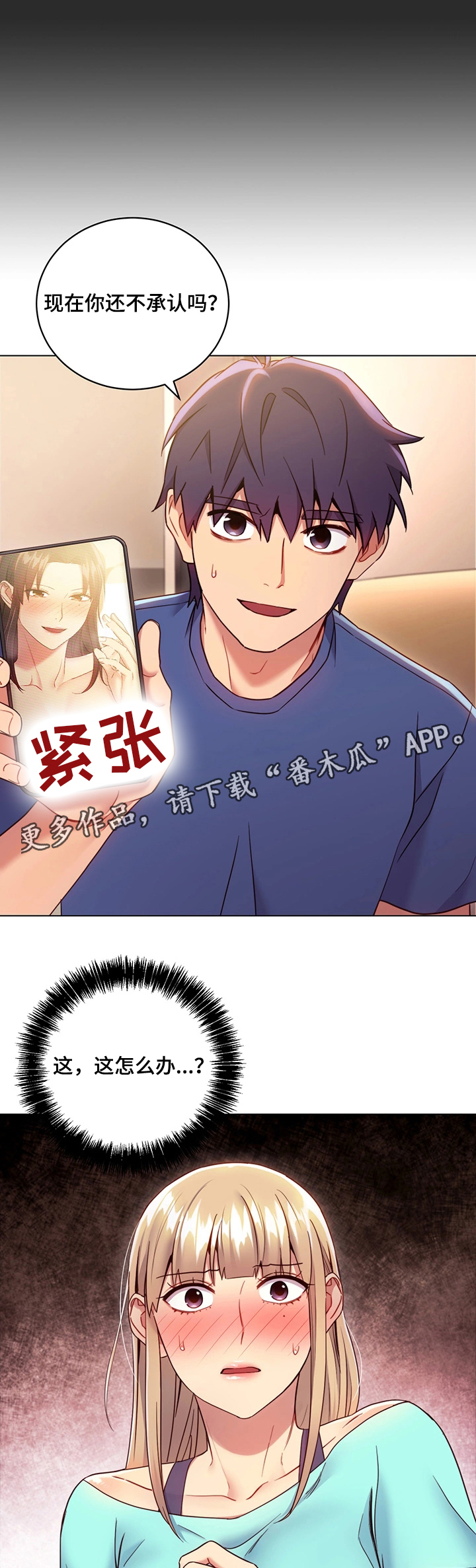 网络因缘漫画,第27章：承认2图