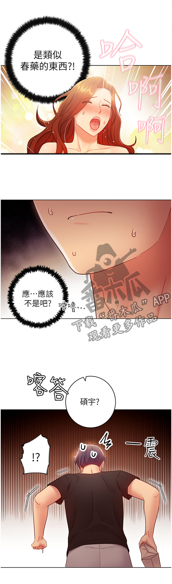 网络因缘漫画,第62章：发现!2图