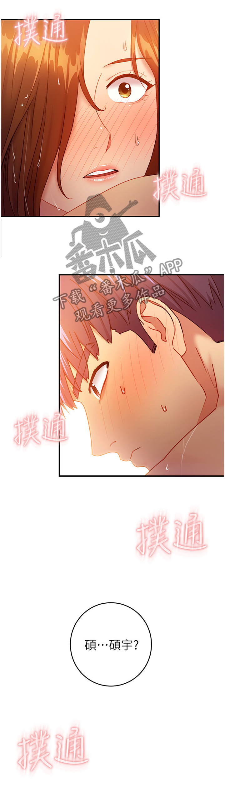 网络因缘漫画,第66章：紧急处理2图