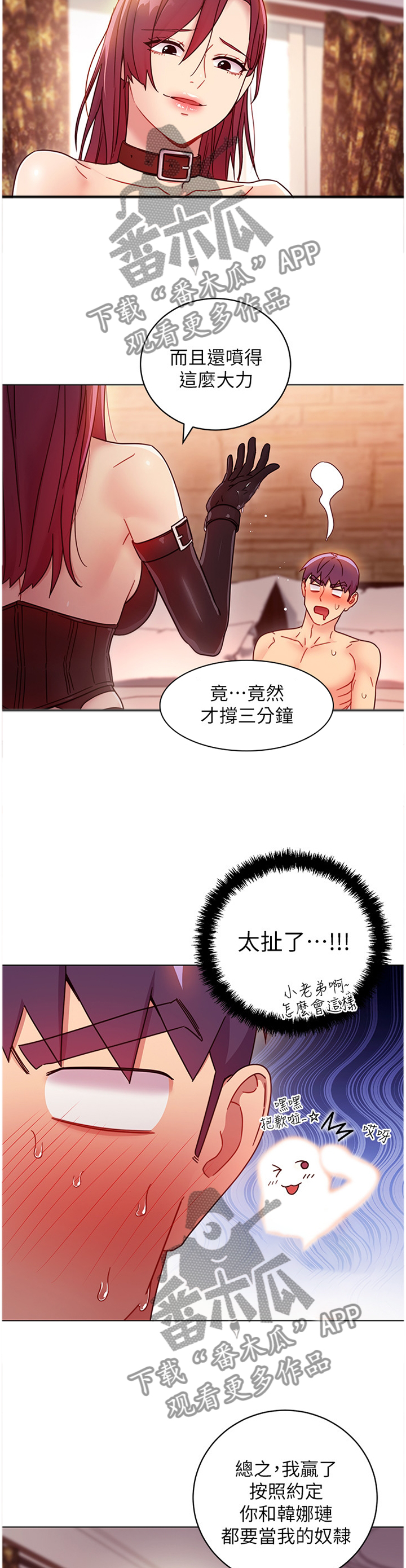 网络因缘漫画,第110章：失败1图