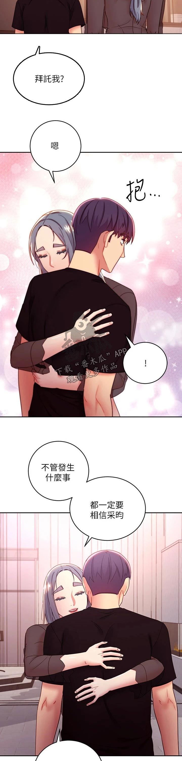 网络因缘漫画,第182章：保重2图