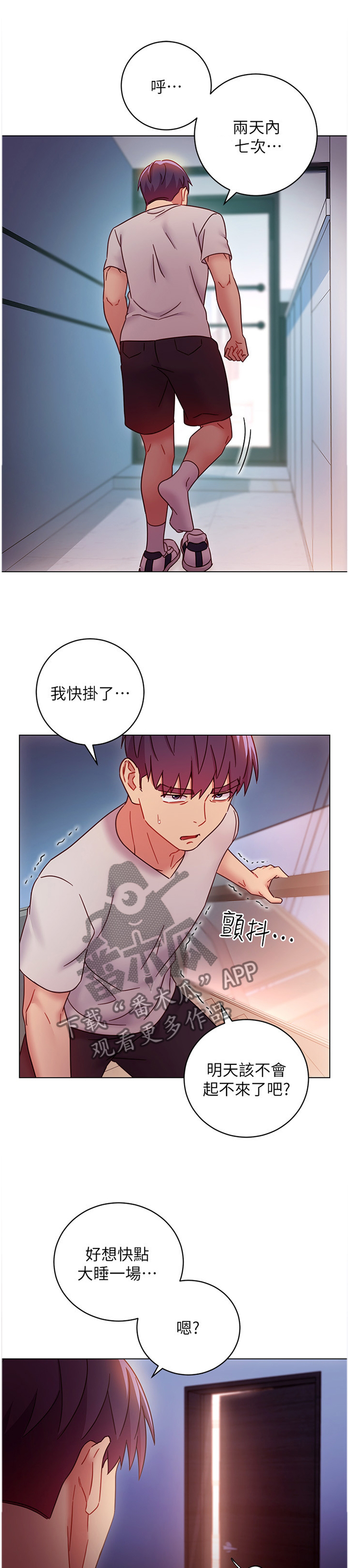 网络因缘漫画,第118章：”误会”1图