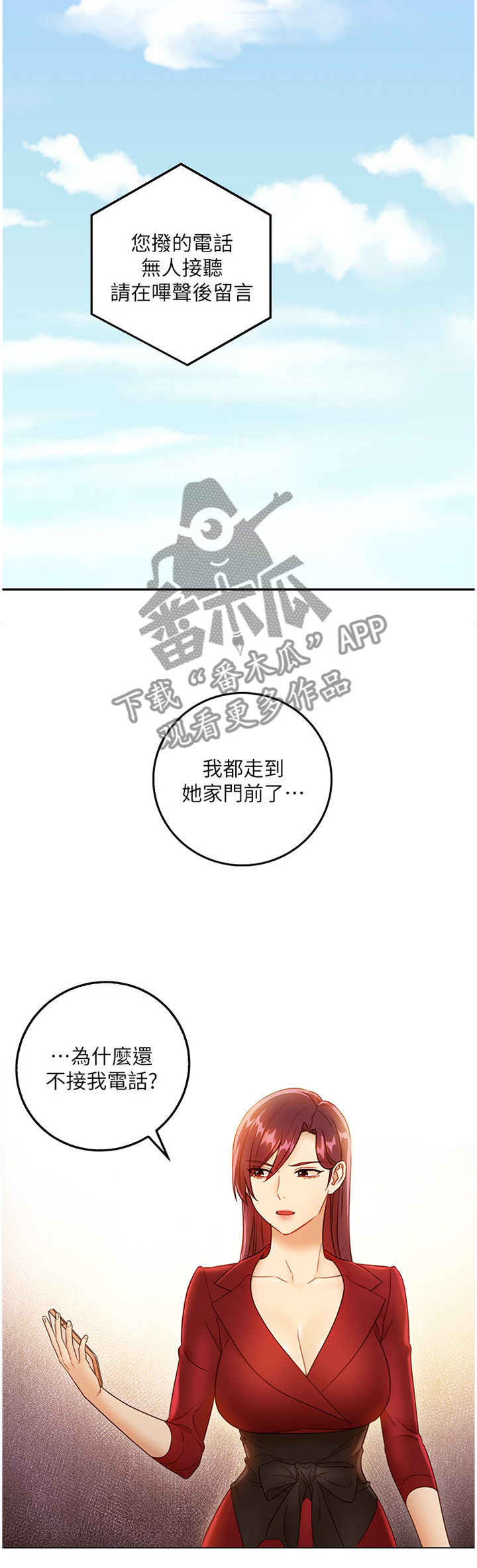 网络因缘漫画,第82章：声音2图