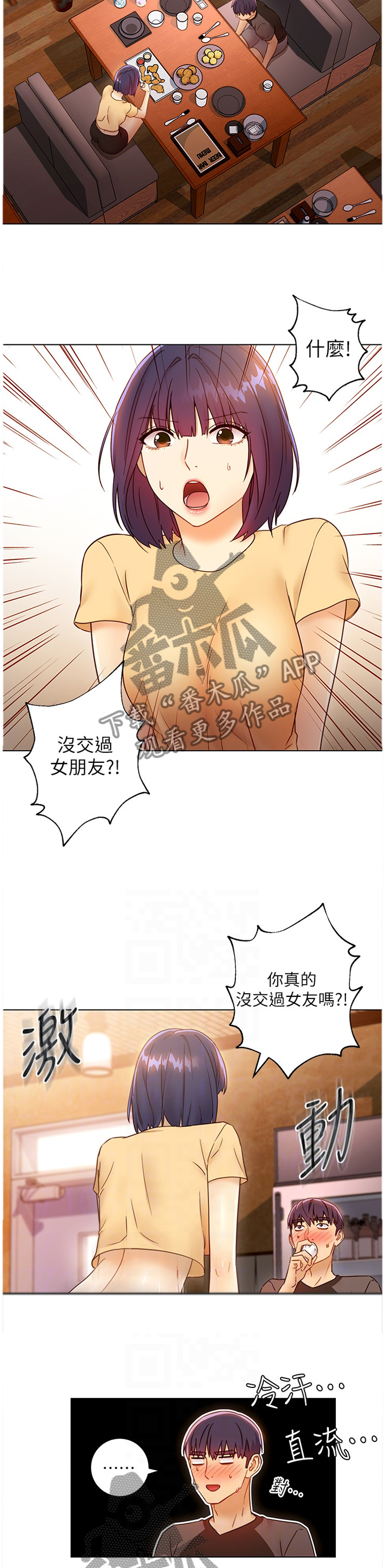 网络因缘漫画,第94章：女朋友?!1图