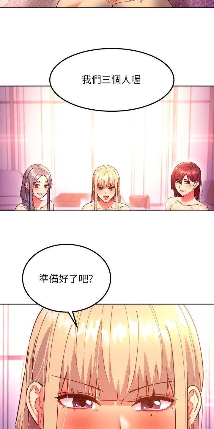 网络因缘漫画,第260章：别忘了2图