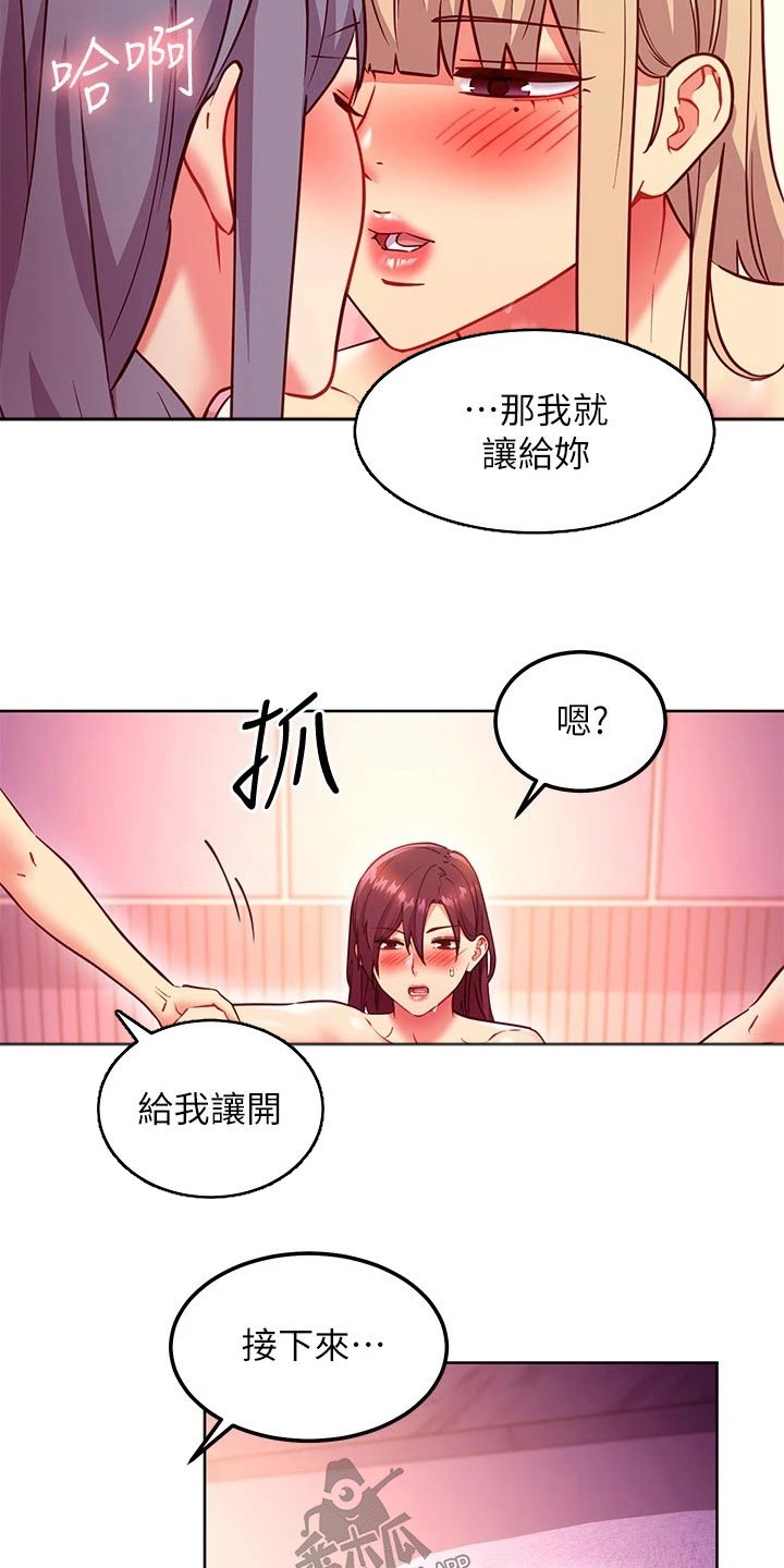 网络因缘漫画,第260章：别忘了2图