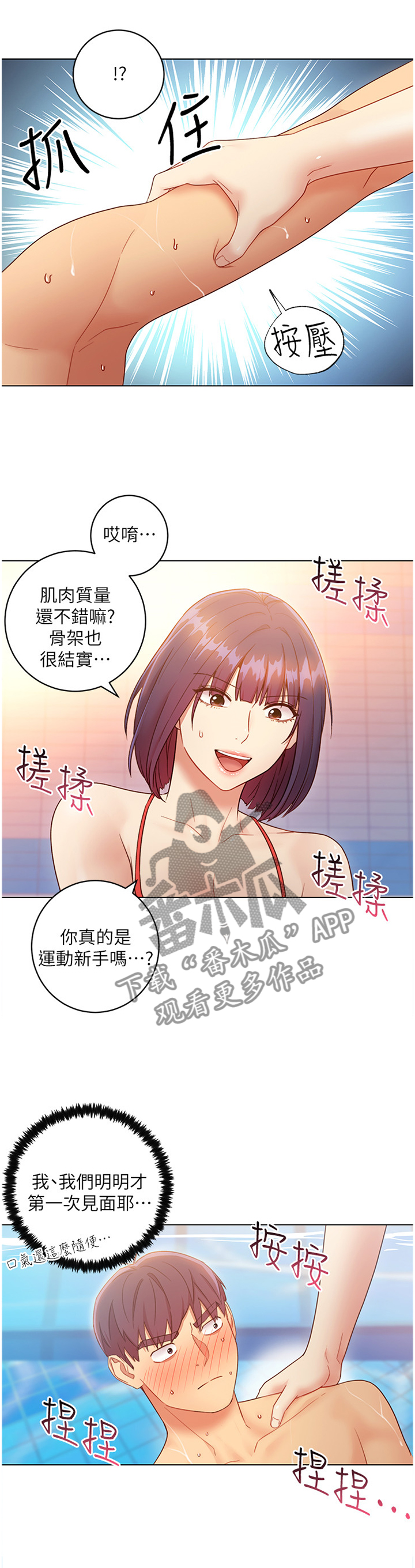 网络因缘漫画,第68章：同辈1图