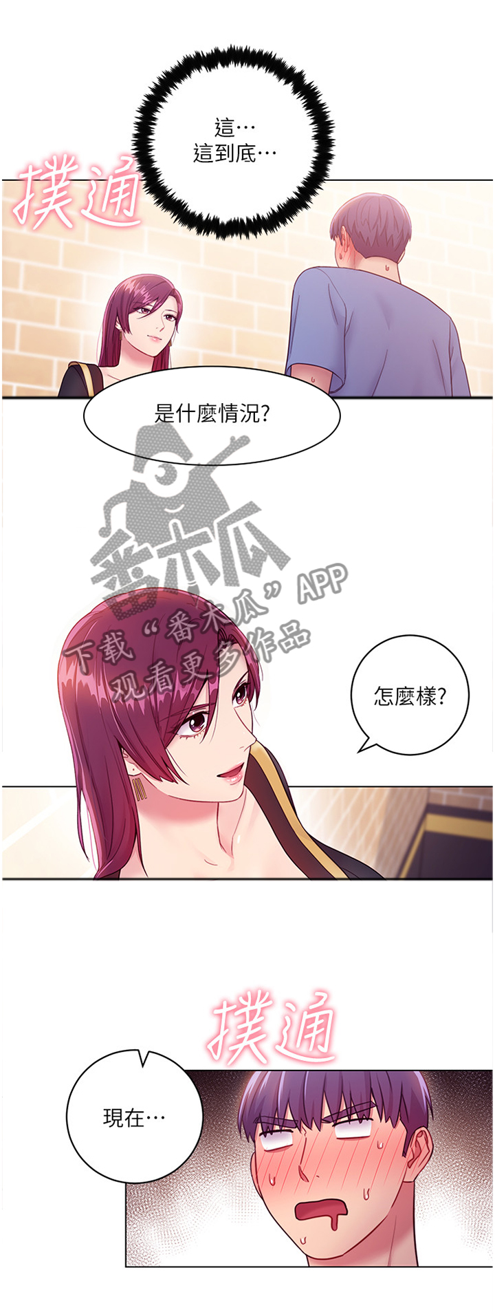 网络因缘漫画,第72章：真正的大姐姐2图