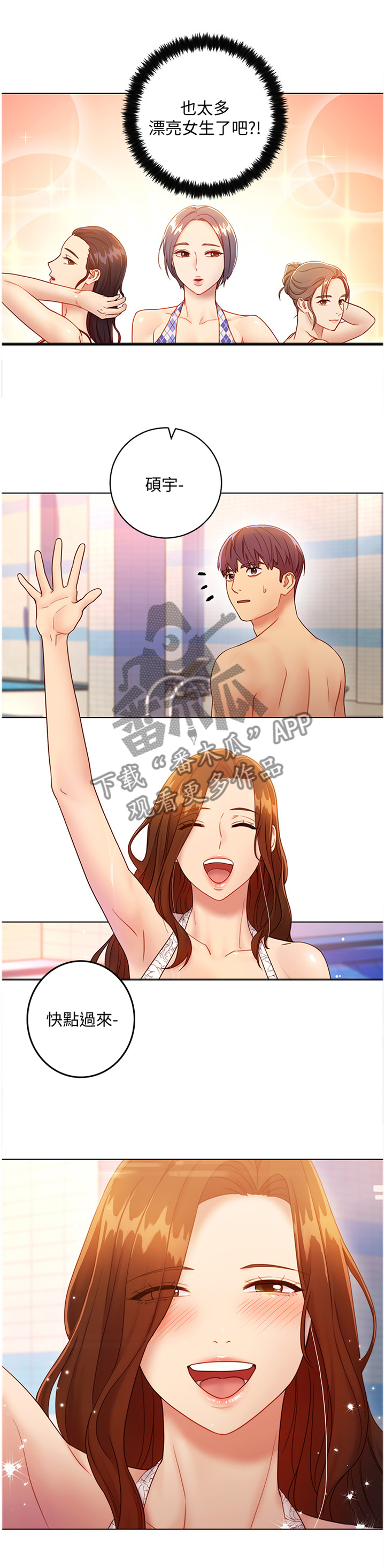 网络因缘漫画,第65章：舒服吗?2图