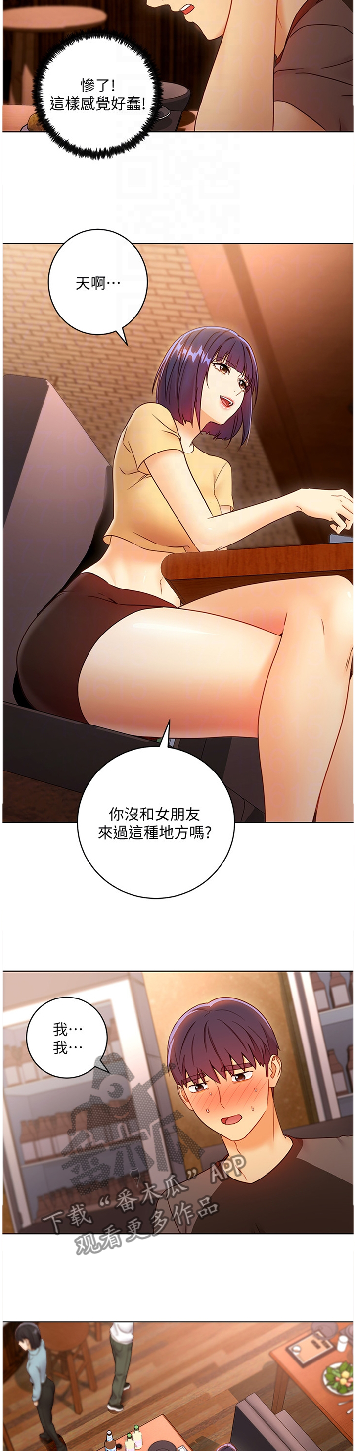 网络因缘漫画,第94章：女朋友?!2图