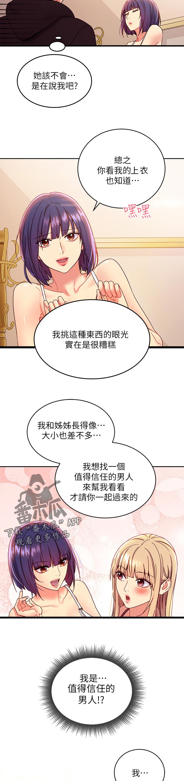 网络因缘漫画,第159章：吸引人2图