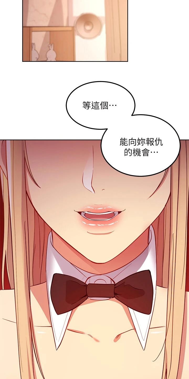 网络因缘漫画,第224章：我爱的女人2图