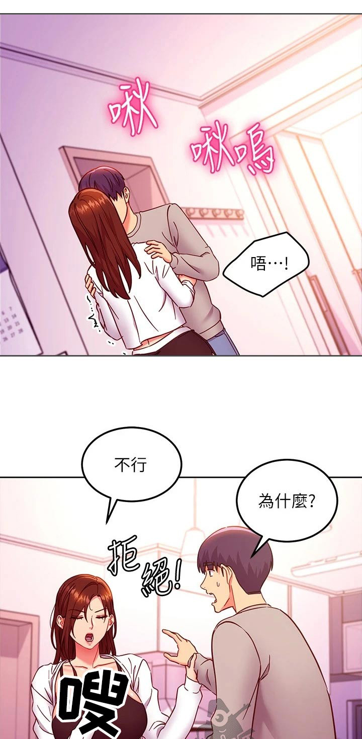 网络因缘漫画,第265章：跑那去了1图