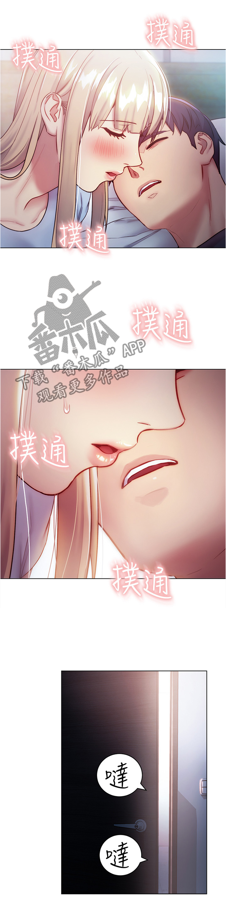 网络因缘漫画,第41章：奇怪的地方2图