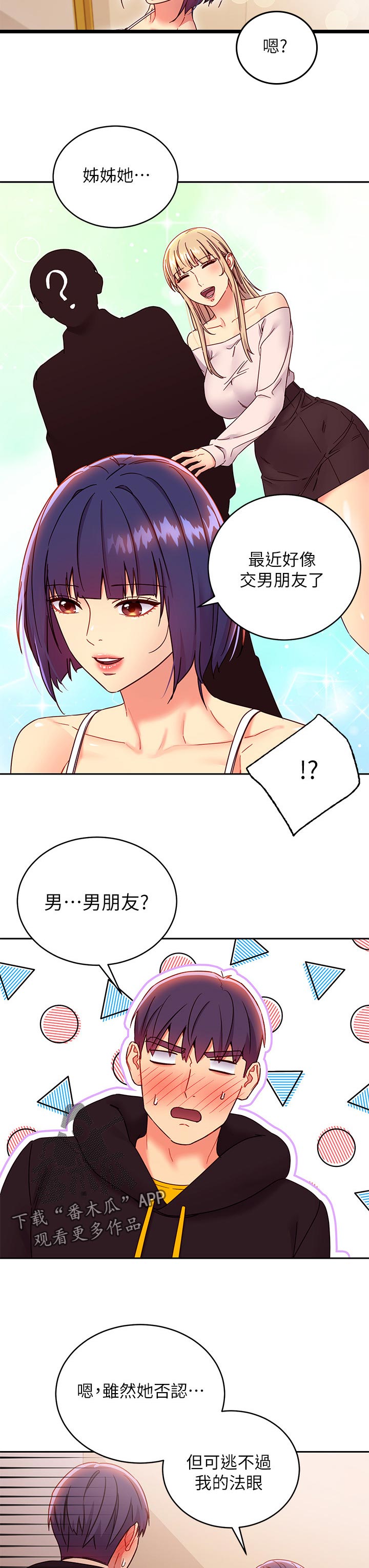 网络因缘漫画,第159章：吸引人1图