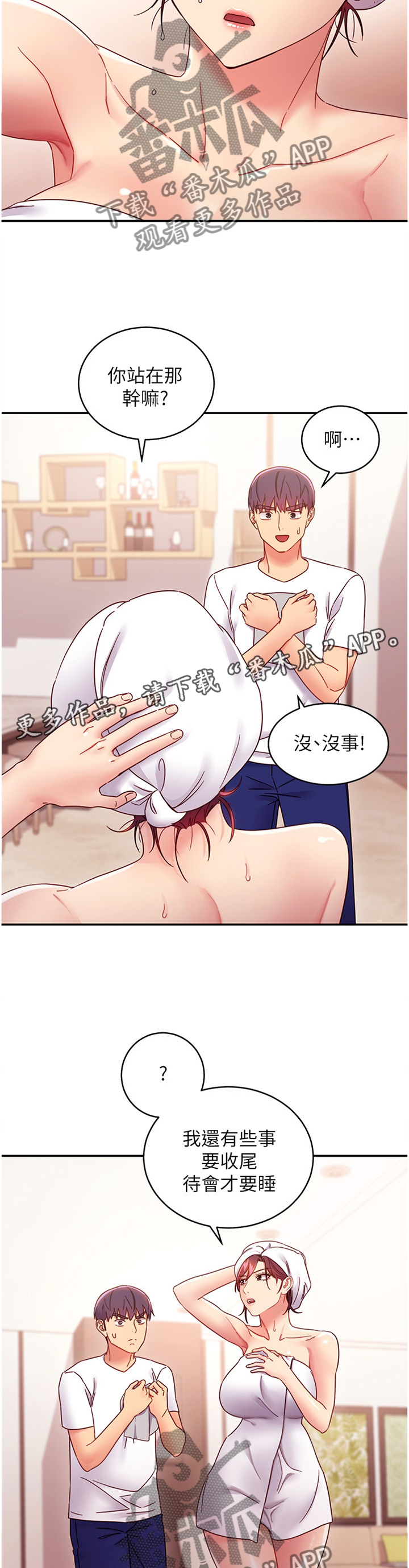 网络因缘漫画,第145章：察觉1图