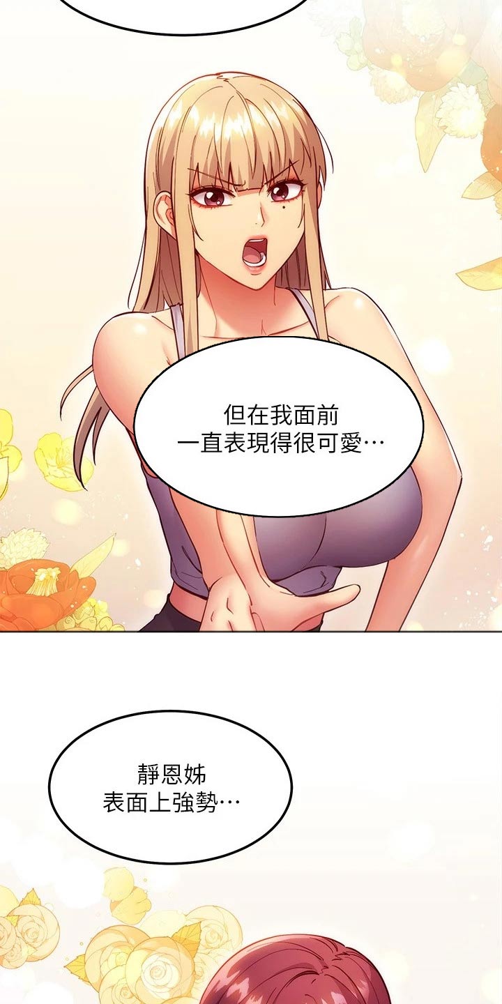 网络因缘漫画,第254章：提问2图