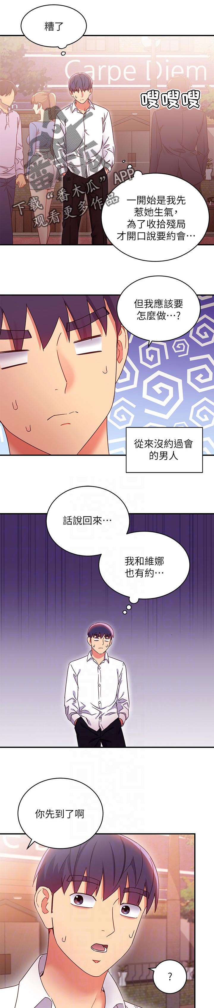 网络因缘漫画,第149章：约会中1图