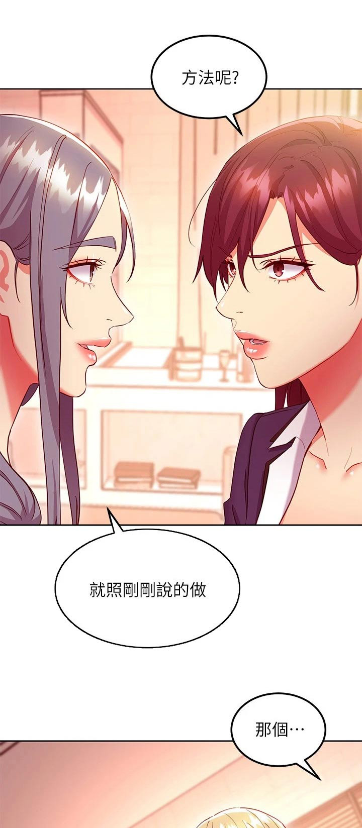 网络因缘漫画,第241章：方法1图