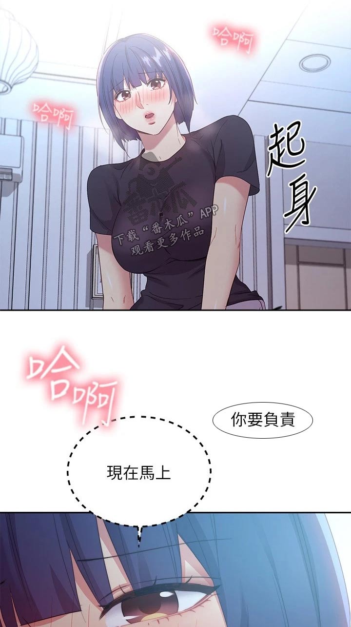 网络因缘漫画,第193章：糟了2图