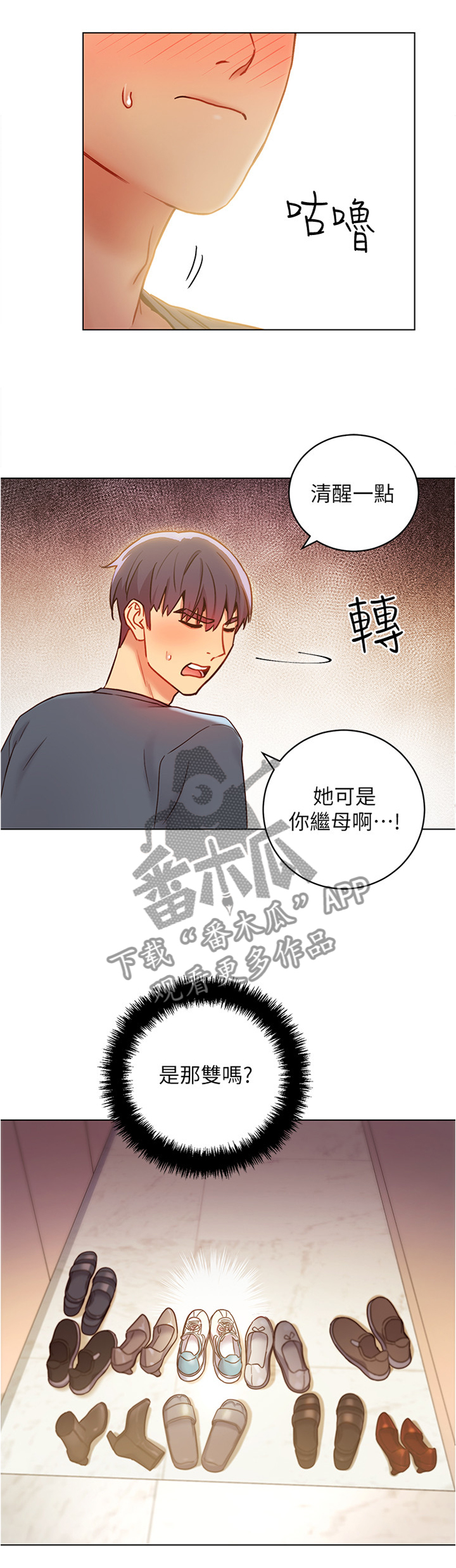 网络因缘漫画,第43章：美貌1图