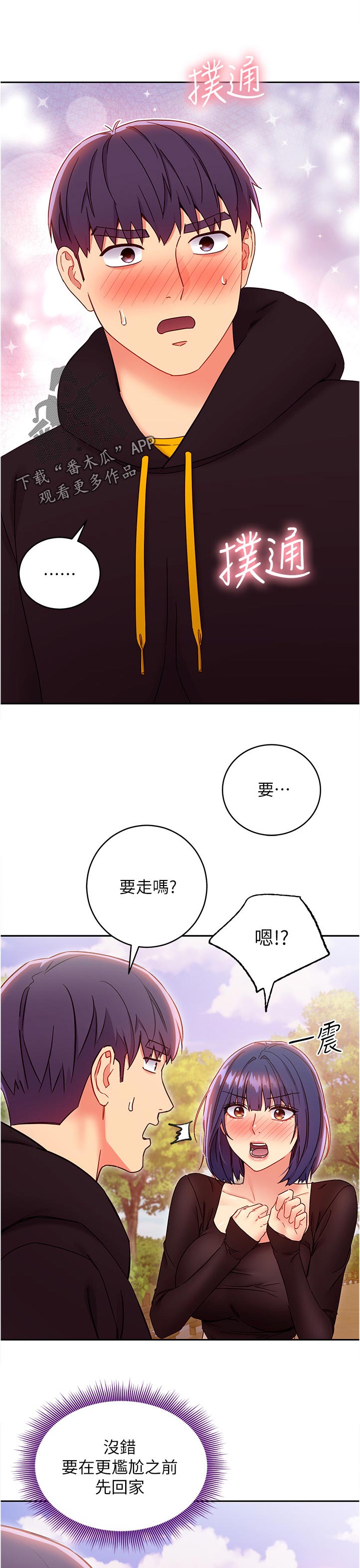 网络因缘漫画,第162章：三十分钟前2图