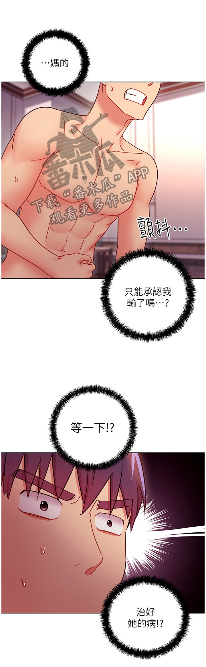 网络因缘漫画,第112章：我会怕吗?1图