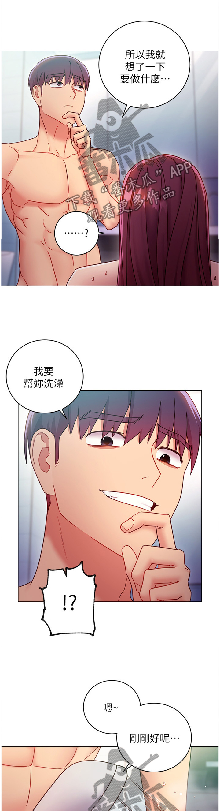 网络因缘漫画,第115章：帮你洗澡1图