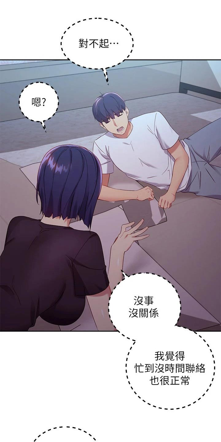 网络因缘漫画,第193章：糟了1图