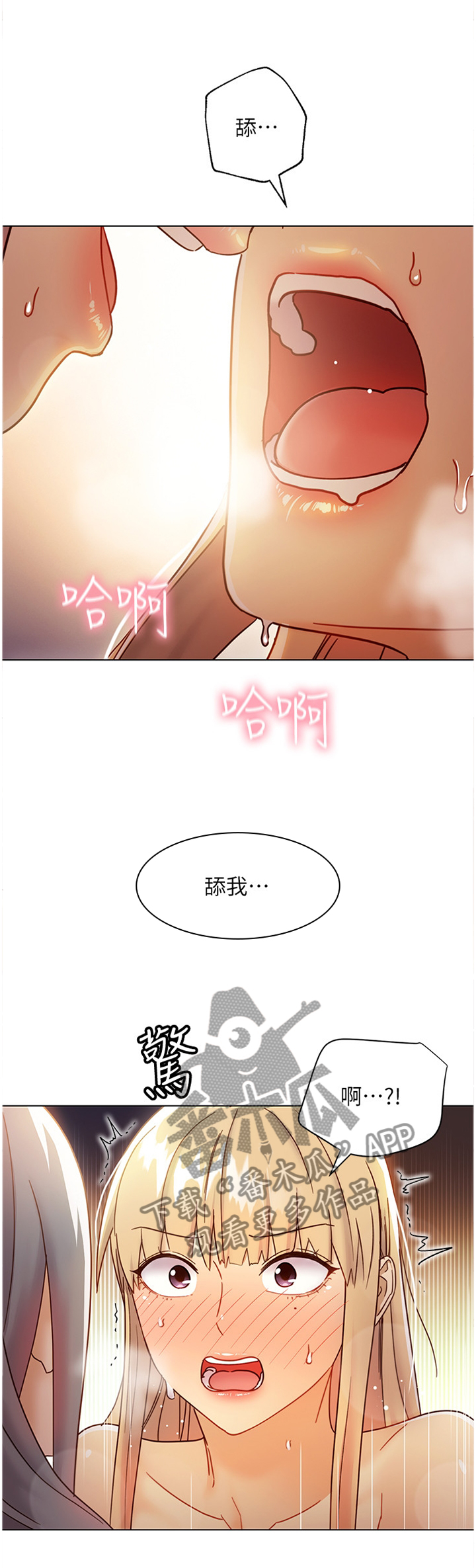 网络因缘漫画,第107章：今非昔比2图