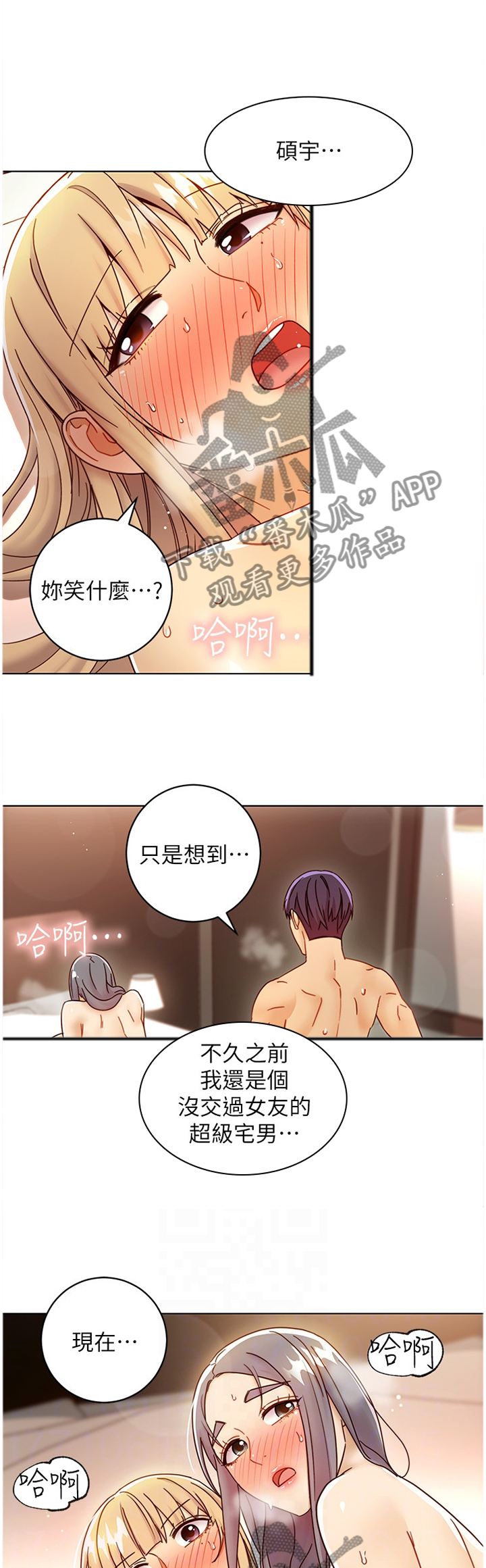 网络因缘漫画,第108章：我不会放弃任何一个人的2图