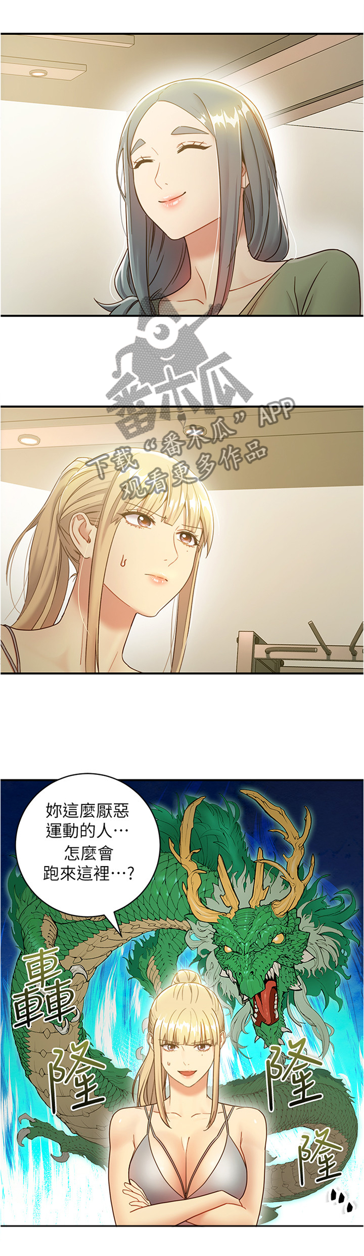 网络因缘漫画,第53章：被盯上的男人1图