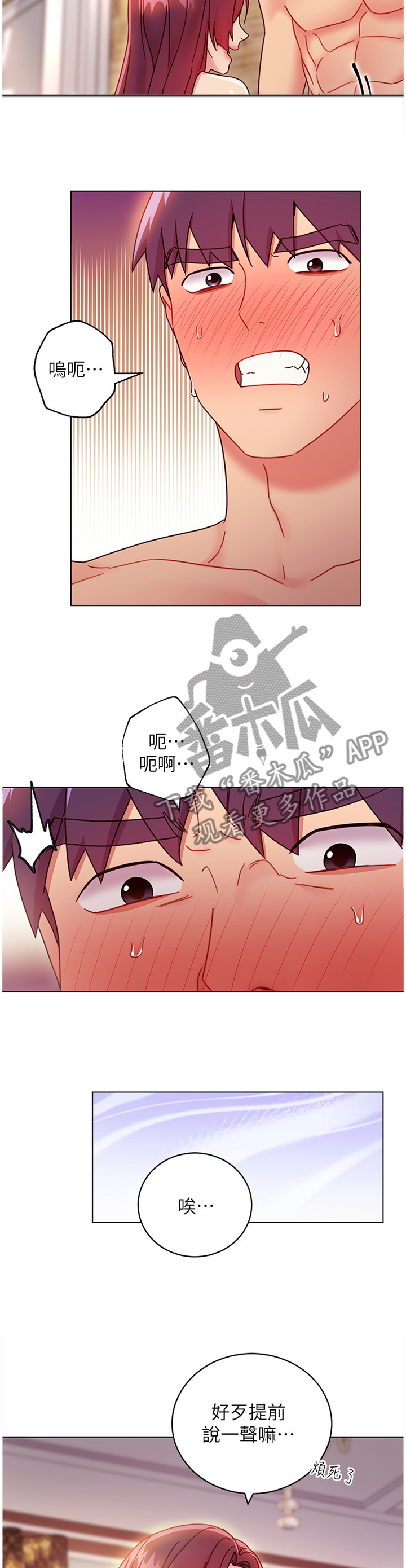 网络因缘漫画,第110章：失败2图