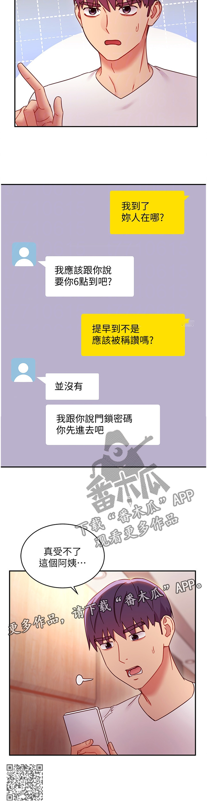 网络因缘漫画,第135章：止不住的好奇2图