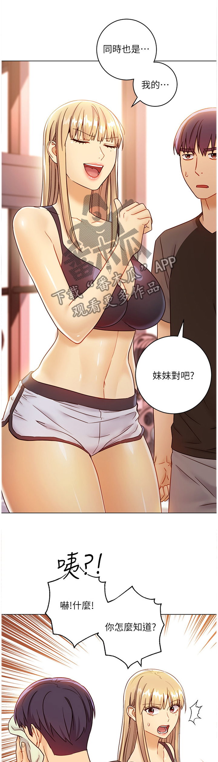 网络因缘漫画,第91章：小吃醋1图