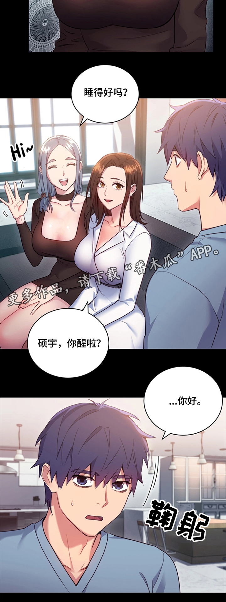 网络因缘漫画,第17章：秘密2图