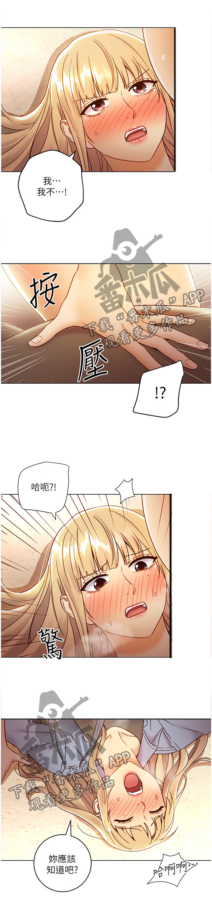 网络因缘漫画,第101章：她喜欢你阿1图