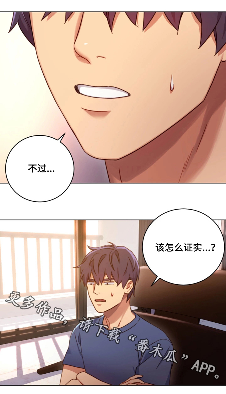 网络因缘漫画,第7章：敏感区1图