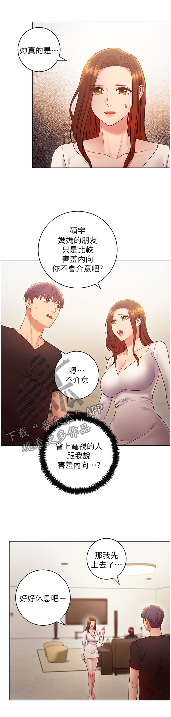 网络因缘漫画,第61章：神秘包裹1图