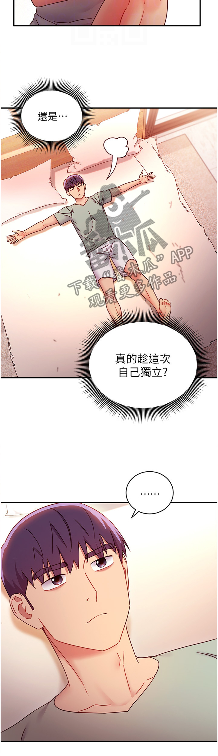 网络因缘漫画,第135章：止不住的好奇2图